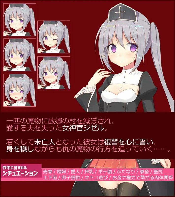 【精品RPG/卖春强X/汉化】未亡人神官吉赛尔不惜出卖身体也要报仇（未亡人神官ジゼルは身体を売っても仇を討ちたい）V20.09.27 AI汉化