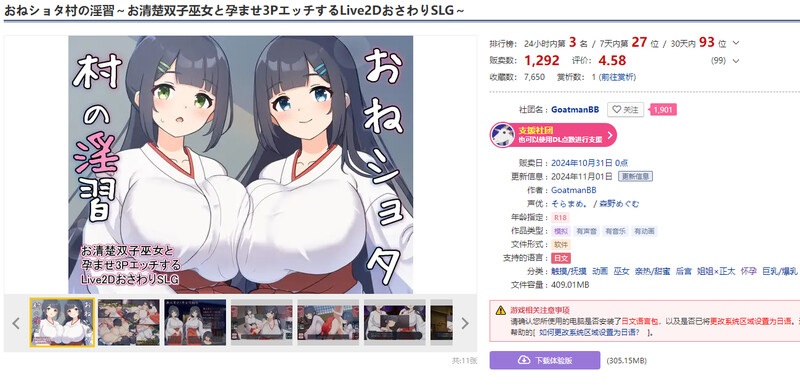 [更新]【养成SLG/动态/汉化】おねショタ村の淫習～お清楚双子巫女と孕ませ3PエッチするLive2DおさわりSLG～ V2.0 机翻汉化