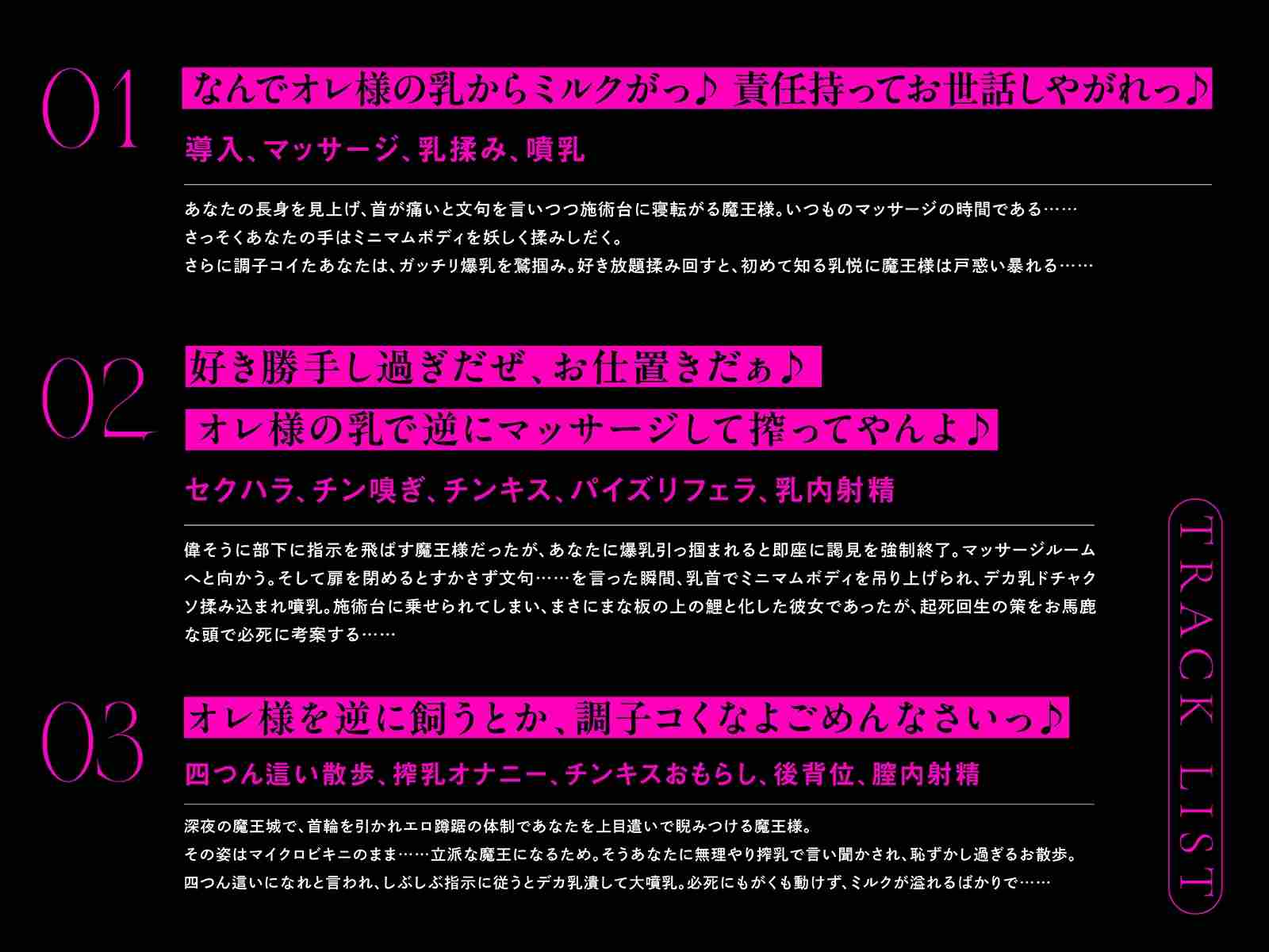 RJ01365271 【简体中文版】牢牢抓住最强又傲慢的魔王大人的弱点，狠狠榨干吧♪～『不行了，我不当魔王了♪ 求你饲养我吧，主人♪』～(KU100麦克风录制作品)