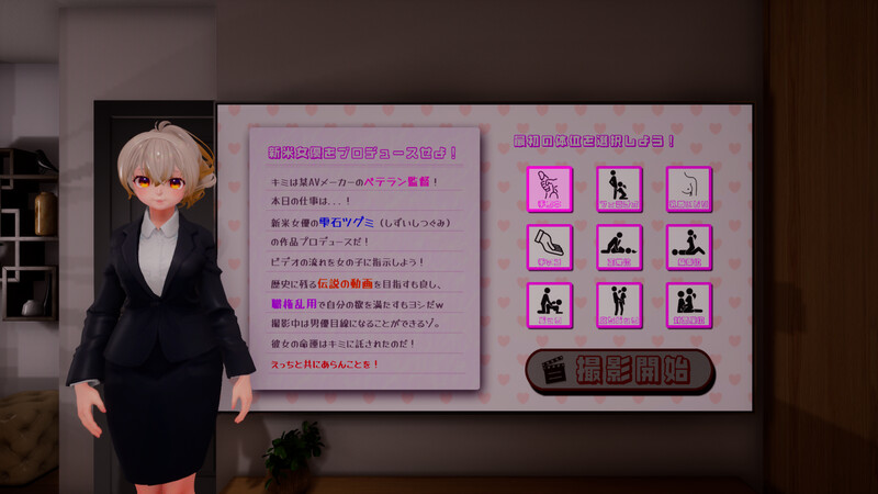 【互动SLG/3D作品/全动态/生肉】听从AV监督指示！～滥用职权，制作新人女优的作品！？～（AV監督のおおせのままに!～新人AV女優の作品プロデュースで職権）