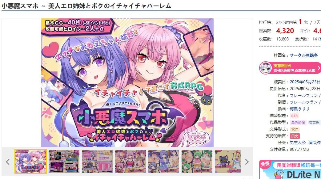PC/RPG/小恶魔智能手机～与美人色气姐妹的甜蜜后宫生活   #小悪魔スマホ ～ 美人エロ姉妹とボクのイチャイチャハーレム  v1.00.01 精翻汉化版【2025年05月28日 更新】-第2张图片-萌站