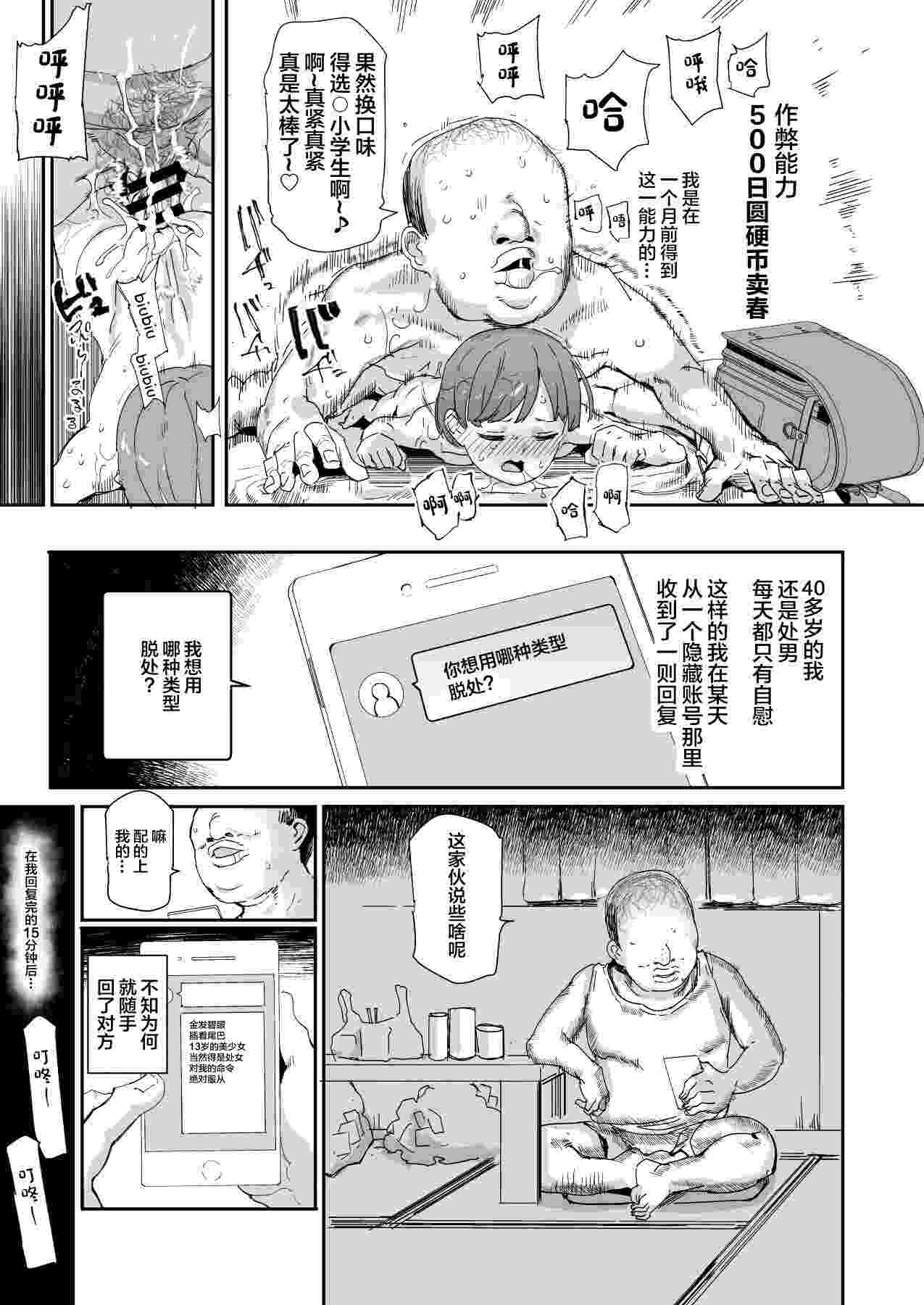 [にゅう工房 (にゅう工房、キャンベル議長)] 500円で売春確定チート 処女マンがノリノリで生中だしOKしてくれるようになった日 [中国翻訳]-第3张图片-萌站