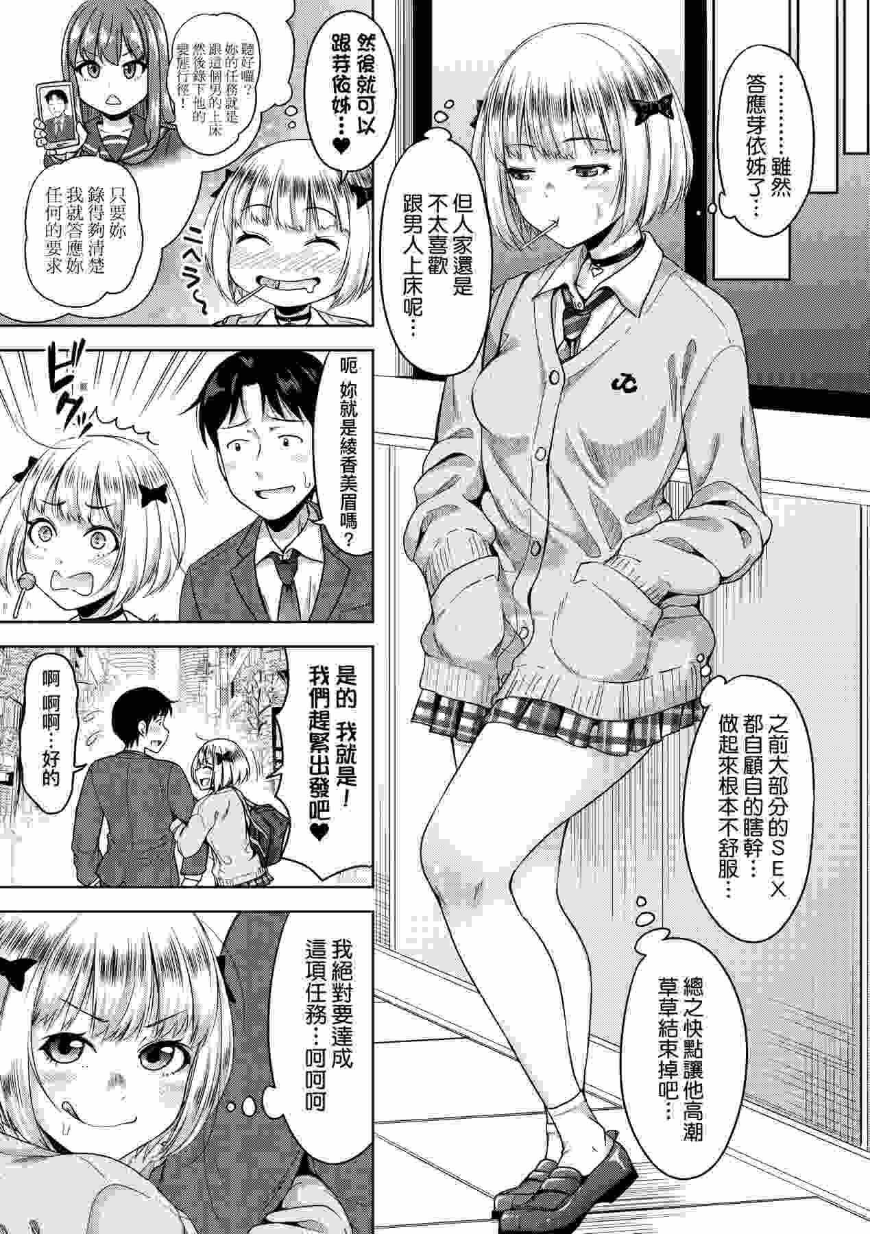[たくわん] ぱぱかつ！もしパパ活相手が実は全員娘の友達と変装した娘だったら｜啪啪幹活！ 如果爸爸活的對象其實都是女兒找閨蜜故意變裝上門的女生 [中国翻訳] [無修正] [DL版]-第3张图片-萌站
