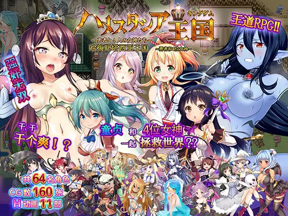 【DLsite/官中/官翻/人外娘/魔物娘/幻想/内射/中出/怀孕/羞辱/触手】 哈梅斯塔西亚王国~勇者与四位女神~(中文版) 【社团名:スライム定食/RJ264198/声优:犬飼あお / 柊真冬 / 姫綺るいな / 小石川うに】-第2张图片-萌站 【DLsite/官中/官翻/人外娘/魔物娘/幻想/内射/中出/怀孕/羞辱/触手】 哈梅斯塔西亚王国~勇者与四位女神~(中文版) 【社团名:スライム定食/RJ264198/声优:犬飼あお / 柊真冬 / 姫綺るいな / 小石川うに】-第2张图片-萌站