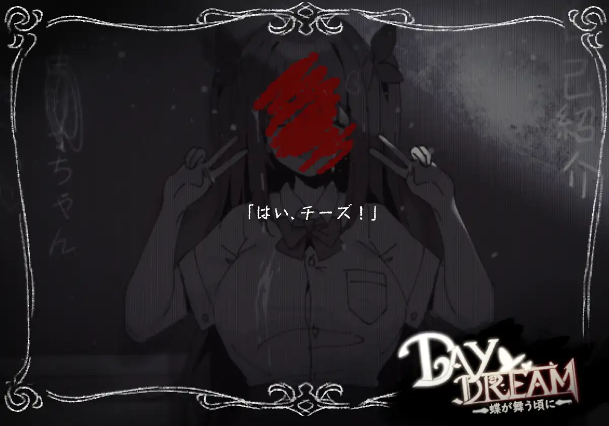 【DLsite/官中/女性视角/女主人公/学生/制服/超自然现象/羞辱/触手/异种X】～Day Dream～在蝴蝶飞舞之时 【RJ382302/社团名：黒糖梅干/声优:陽向葵ゅか】-第3张图片-萌站