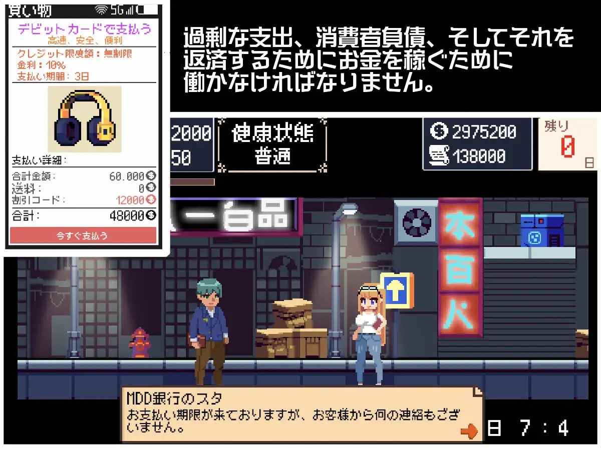 【PC/昨日发售/SLG/像素动态/无码/无汉化】负债生活【共152M】【原名:Life In Debt 】【2025年06月07日 发售】-第7张图片-萌站 【PC/昨日发售/SLG/像素动态/无码/无汉化】负债生活【共152M】【原名:Life In Debt 】【2025年06月07日 发售】-第7张图片-萌站