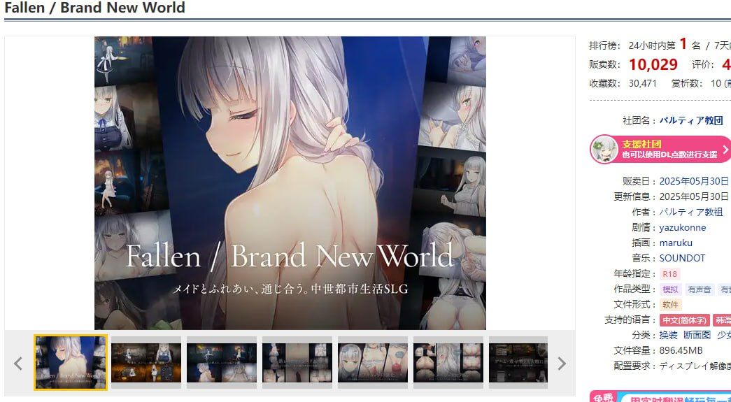 电脑端SLG/堕落 / 崭新世界   #Fallen / Brand New World v1.0.3b 官方中文版【2025年06月06日 更新】