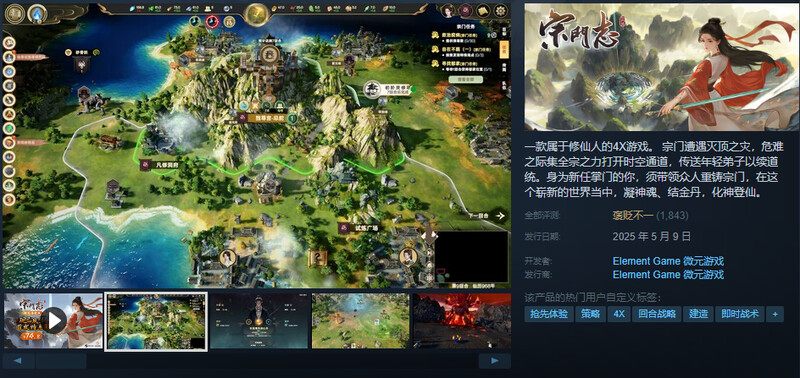 【爆款SLG/沙盒修仙/回合战略/官中/正经】宗门志(Ascension)V0.11.55 STEAM官中【5.40G】-第2张图片-萌站 【爆款SLG/沙盒修仙/回合战略/官中/正经】宗门志(Ascension)V0.11.55 STEAM官中【5.40G】-第2张图片-萌站