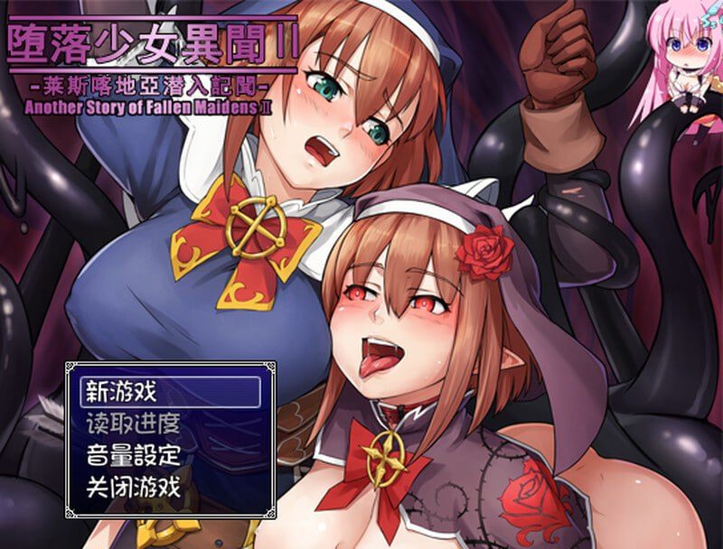PC/RPG/堕落少女异闻录2 #堕落乙女異聞II―レスカティエ潜入記録― v1.0 内置AI汉化版-第5张图片-萌站 PC/RPG/堕落少女异闻录2 #堕落乙女異聞II―レスカティエ潜入記録― v1.0 内置AI汉化版-第5张图片-萌站
