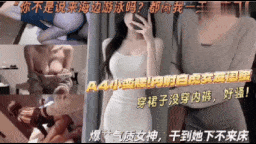 完美身材小女友被男友无套爆操内