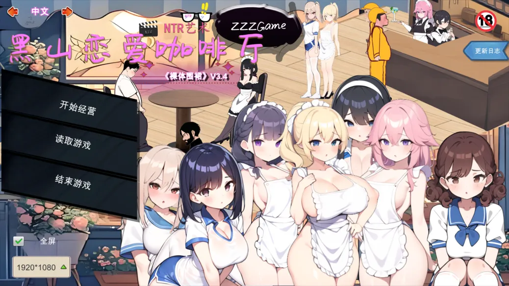 【SLG官中动态】黑山恋爱咖啡厅LoveCafe Ver3.4 官方中文步兵版【1.57G】-第6张图片-萌站 【SLG官中动态】黑山恋爱咖啡厅LoveCafe Ver3.4 官方中文步兵版【1.57G】-第6张图片-萌站