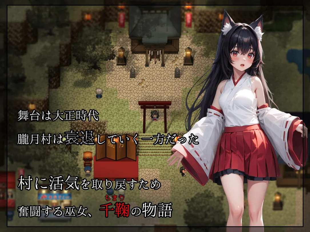 【日系RPG精品汉化NTRPC+可joi】妖异轮回 失坠的巫女 あやかしの輪廻 失墜の巫女 Ver1.1 AI汉化内嵌版【4.69G】-第4张图片-萌站 【日系RPG精品汉化NTRPC+可joi】妖异轮回 失坠的巫女 あやかしの輪廻 失墜の巫女 Ver1.1 AI汉化内嵌版【4.69G】-第4张图片-萌站