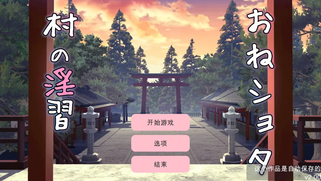 【日系SLG汉化动态】农村银习~与清秀双胞胎巫女怀韵3P调情Live2D吵闹SLG~ おねショタ村の银習~ Ver2.00 +RenpyThief汉化【2.79G】-第8张图片-萌站 【日系SLG汉化动态】农村银习~与清秀双胞胎巫女怀韵3P调情Live2D吵闹SLG~ おねショタ村の银習~ Ver2.00 +RenpyThief汉化【2.79G】-第8张图片-萌站