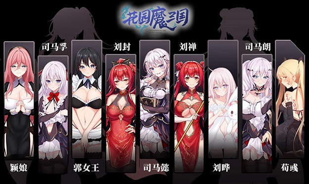 [RPG中文合集]花园魔三国2-The Sacrificial Girl of the Fantasy 3 Kingdoms 2- v1.05+花园魔三国-The Sacrificial Girl of the Fantasy 3 Kingdoms- v1.05+DLC【3.16G】-第5张图片-萌站