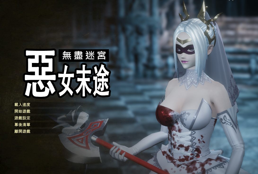 【日式ARPG中文3D步兵】 无尽迷宫-恶女末途 官方中文版+步兵DLC整合【4.27G】-第6张图片-萌站 【日式ARPG中文3D步兵】 无尽迷宫-恶女末途 官方中文版+步兵DLC整合【4.27G】-第6张图片-萌站