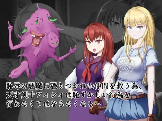 【日式RPGAI汉化PC】耻辱的驱魔-能看见我的自O吗?!恥辱の悪魔祓い~私の自慰を見ていただけますか AI汉化版【2G】-第2张图片-萌站 【日式RPGAI汉化PC】耻辱的驱魔-能看见我的自O吗?!恥辱の悪魔祓い~私の自慰を見ていただけますか AI汉化版【2G】-第2张图片-萌站