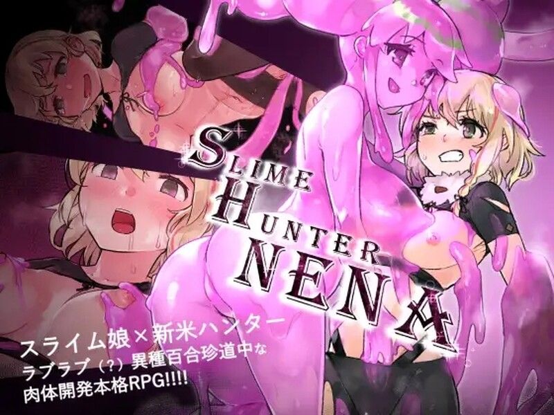 [日式RPG/异种X] 史莱姆猎人妮娜 スライムハンターニ V1.31 AI汉化版+全CG存档 -第4张图片-萌站