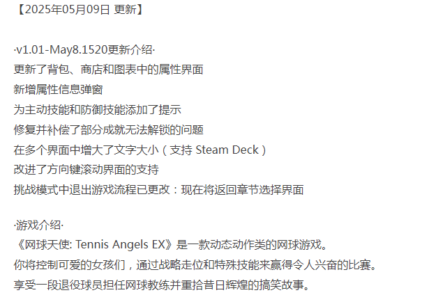 [网球SLG/动态/更新/PC] 网球天使EX v1.01-May8.1520 官方中文 [1+1.2G][百度盘]-第3张图片-萌站