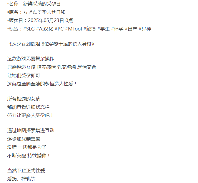  [互动SLG/触摸/新作/PC] 新鲜采摘的受孕日 AI汉化 [1+700M][百度盘] -第3张图片-萌站