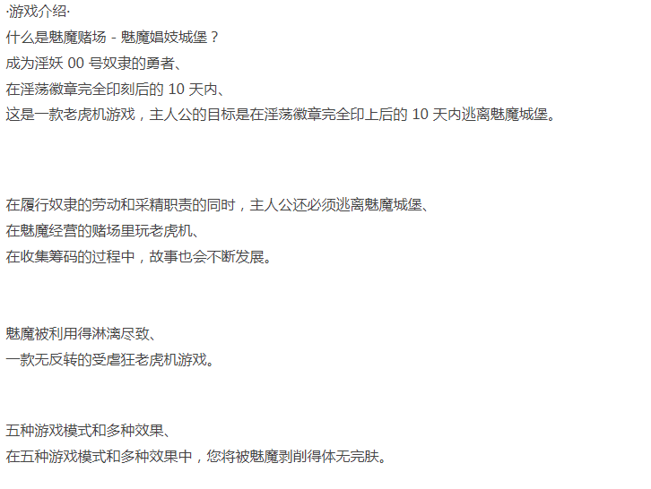  [日式SLG/色诱反向X/PC] 魅魔赌场 ～淫魔城魅魔～ v1.0.9 机翻版 [1+1.1G][百度盘]-第3张图片-萌站