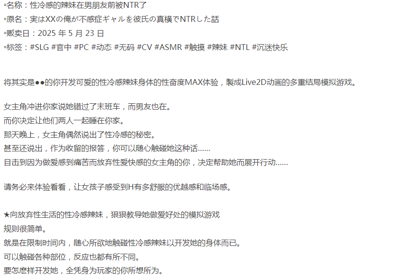  [互动SLG/动态/NTR/新作/PC] 性冷感的辣妹在被NTR了 官中步兵版 [1+400M][百度盘]-第3张图片-萌站