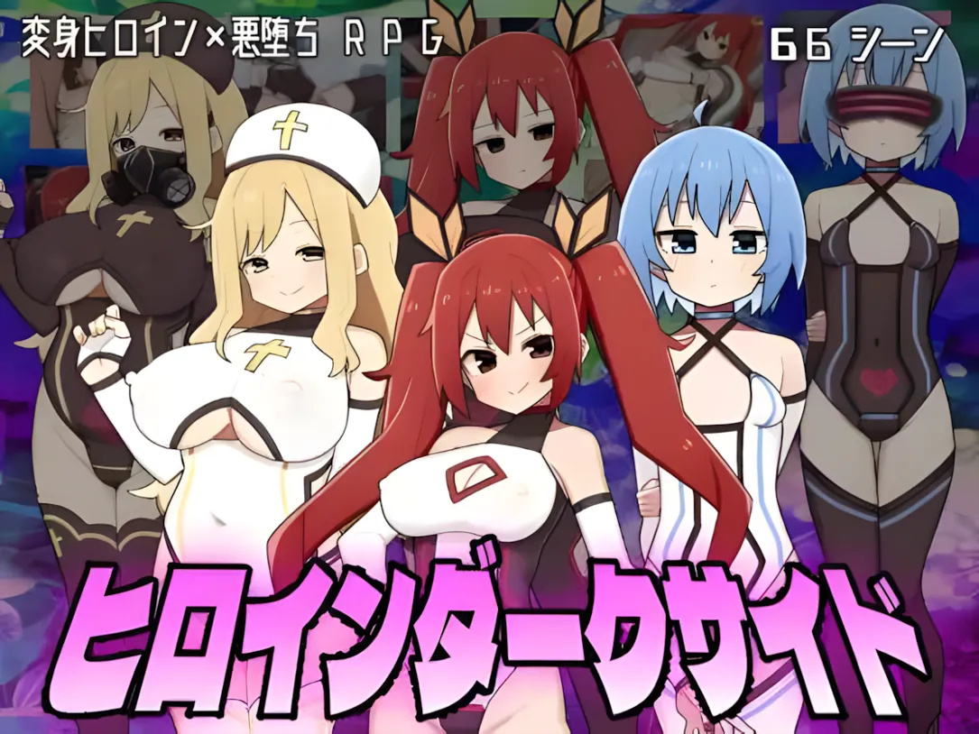 【日系精品RPG/汉化/动态】变身！女主角的黑暗面 ヒロインダークサイド Ver1.0.6 Ver25.01.25 Mtool汉化版【2.3G/全CV】-第5张图片-萌站
