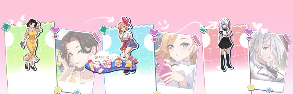 【白嫖/PC/更新/SLG/动态/无码/先行体验】爱与生活：幸福学生v0.6.3 DEMO【共6.8GB】【官方中文】【原名：Love n Life: Happy Student】【2025年06月06日 更新】