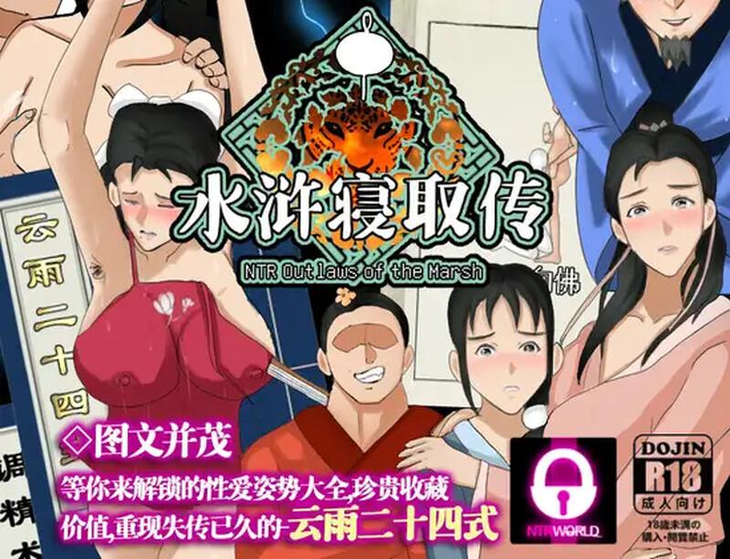 【精品RPG/古风NTR/官中】水浒外传（NTRPG水浒寝取传）V2.6.0919 DL官中+DLC+存档【1.20G】