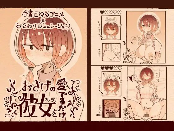 ✅社团名：#でんでん亭 ▫️名称：只为宠爱双马尾的她 ▫️原名：おさげの彼女を愛でるだけ ▫️版本：v1.1.1
