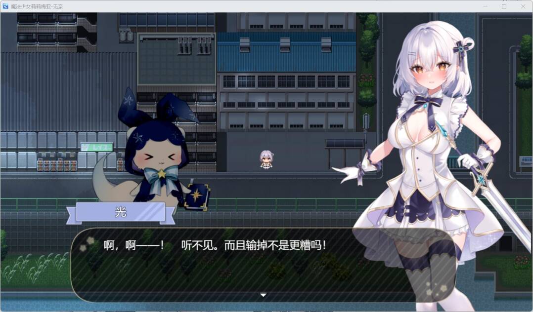 【RPG/AI汉化】魔法少女リリィメア 先行体験版  #魔法少女リリィメア-第4张图片-萌站
