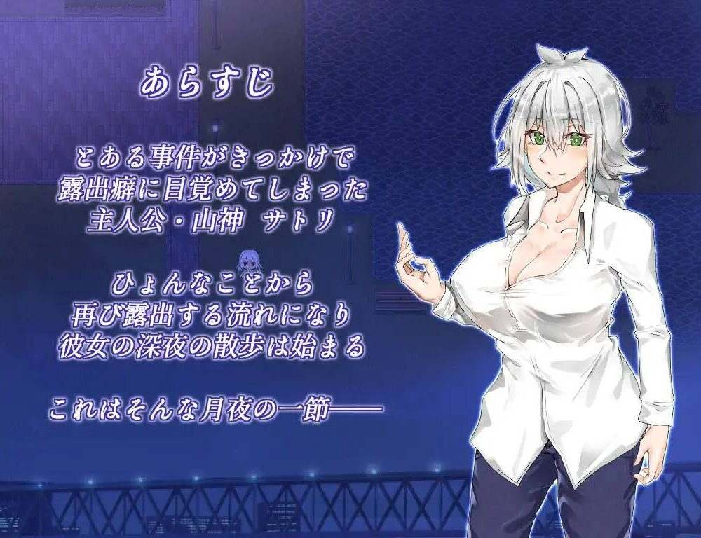 【RPG/官中】月夜のスカイクラッド -覚ちゃんの露出散歩  #月夜のスカイクラッド -第3张图片-萌站