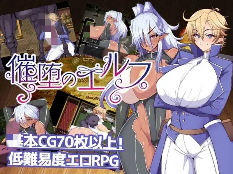 【RPG/机翻】催堕のエルフ  #催堕のエルフ-第2张图片-萌站
