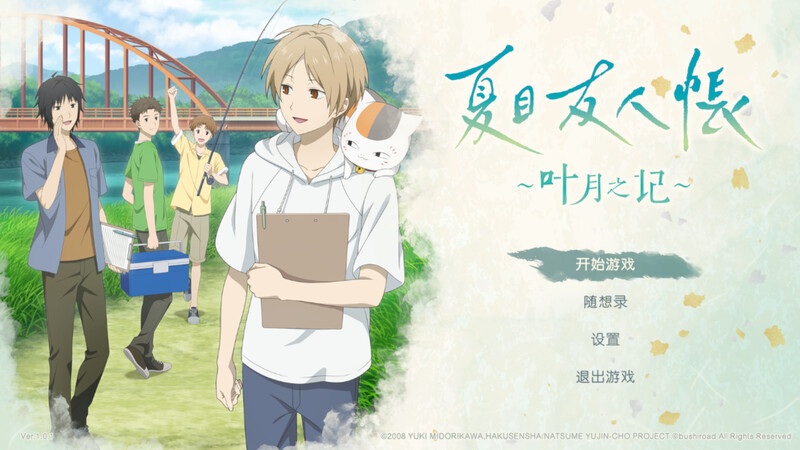 新作[日式SLG/同人/动态] 夏目友人帐 ～叶月之记～ 夏目友人帳 ～葉月の記～ DL官中版 [3.70G]