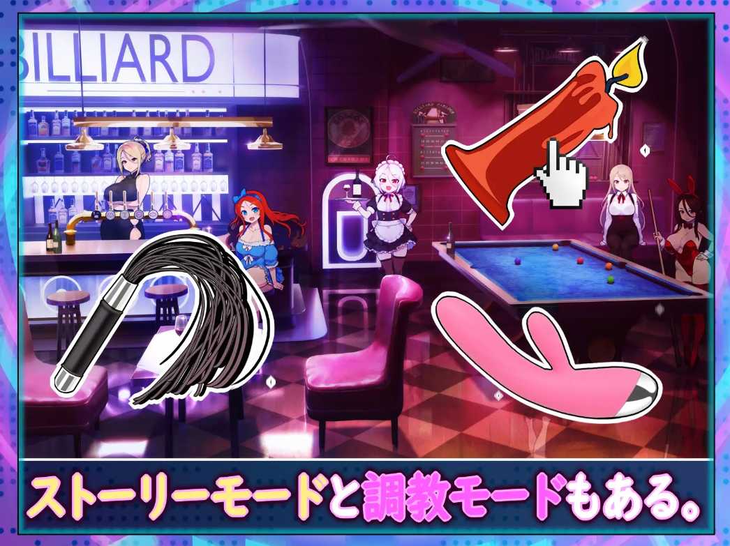 【PC/新作/SLG/后宫/群交/SM】天使台球酒吧【共1GB】【官方中文】【原名:エンジェルス・ビリヤード・バー/Angels Billiards Bar】【2025年05月08日 发售】-第5张图片-萌站 【PC/新作/SLG/后宫/群交/SM】天使台球酒吧【共1GB】【官方中文】【原名:エンジェルス・ビリヤード・バー/Angels Billiards Bar】【2025年05月08日 发售】-第5张图片-萌站