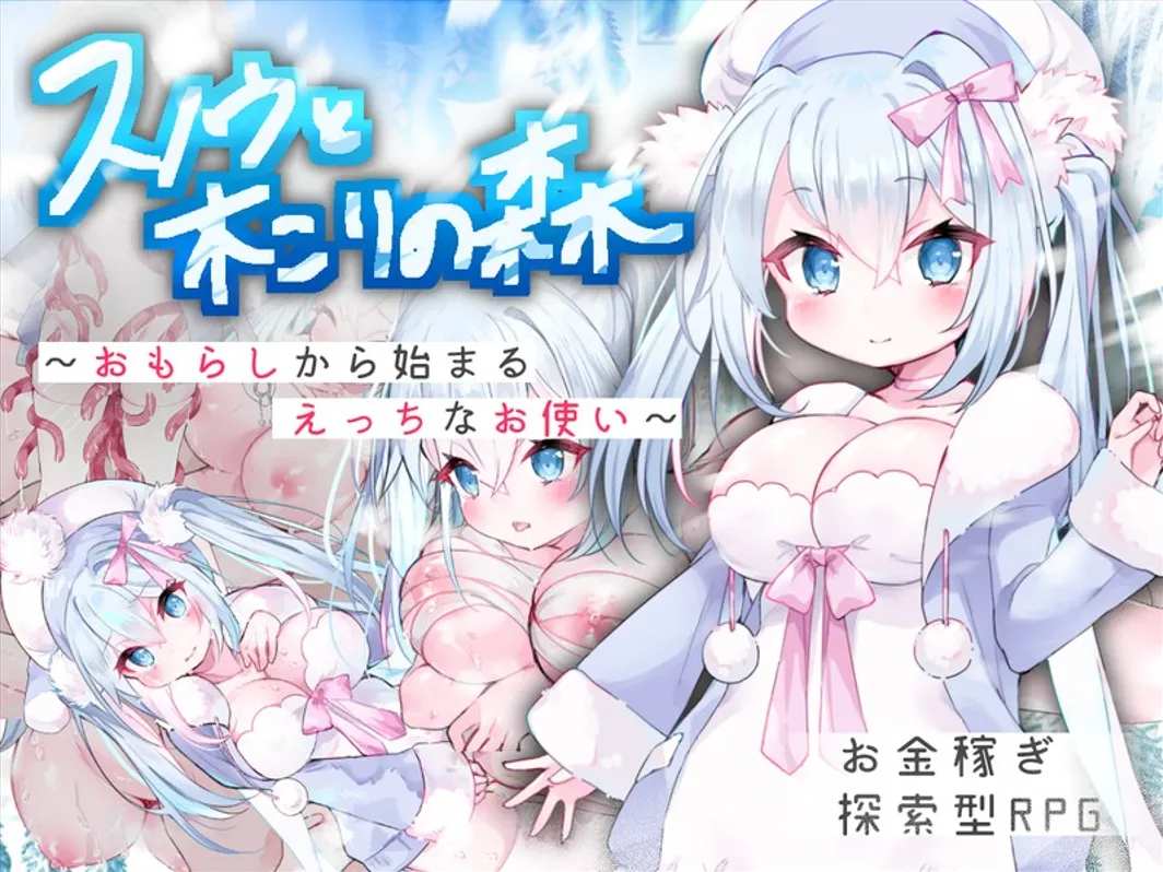 【日系RPG/汉化/动态】女仆雪和伐木森林～おもらしから始まるえっちなお使い Mtool汉化【1.18G】