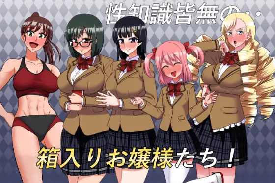  【日式ADV/AI汉化】私立无知学园~对杏知识为0的千金小姐们下手！ AI汉化版【900M/新作/CV】-第2张图片-萌站