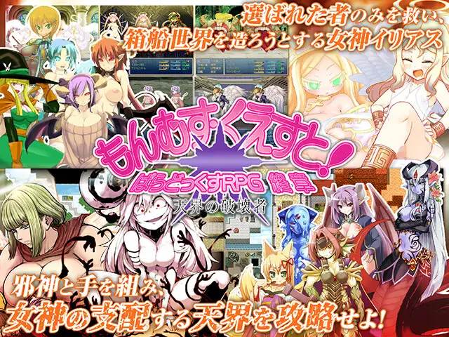 【PC神作/更新+存档/RPG/逆推/逆强奸】勇者大战魔物娘RPG终章v3.06【共8.2GB】【MTool云翻/AI汉化】【原名:もんむす・くえすと! ぱらどっくすRPG終章】【2025年04月05日 更新】-第2张图片-萌站 【PC神作/更新+存档/RPG/逆推/逆强奸】勇者大战魔物娘RPG终章v3.06【共8.2GB】【MTool云翻/AI汉化】【原名:もんむす・くえすと! ぱらどっくすRPG終章】【2025年04月05日 更新】-第2张图片-萌站