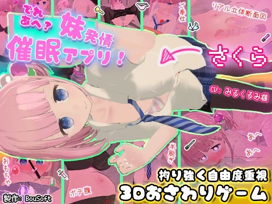 【3D互动/全动态】妹妹发情催眠应用APP でれあへ妹発情催眠アプリ! Ver1.3.0最终更新版【950M/全CV】
