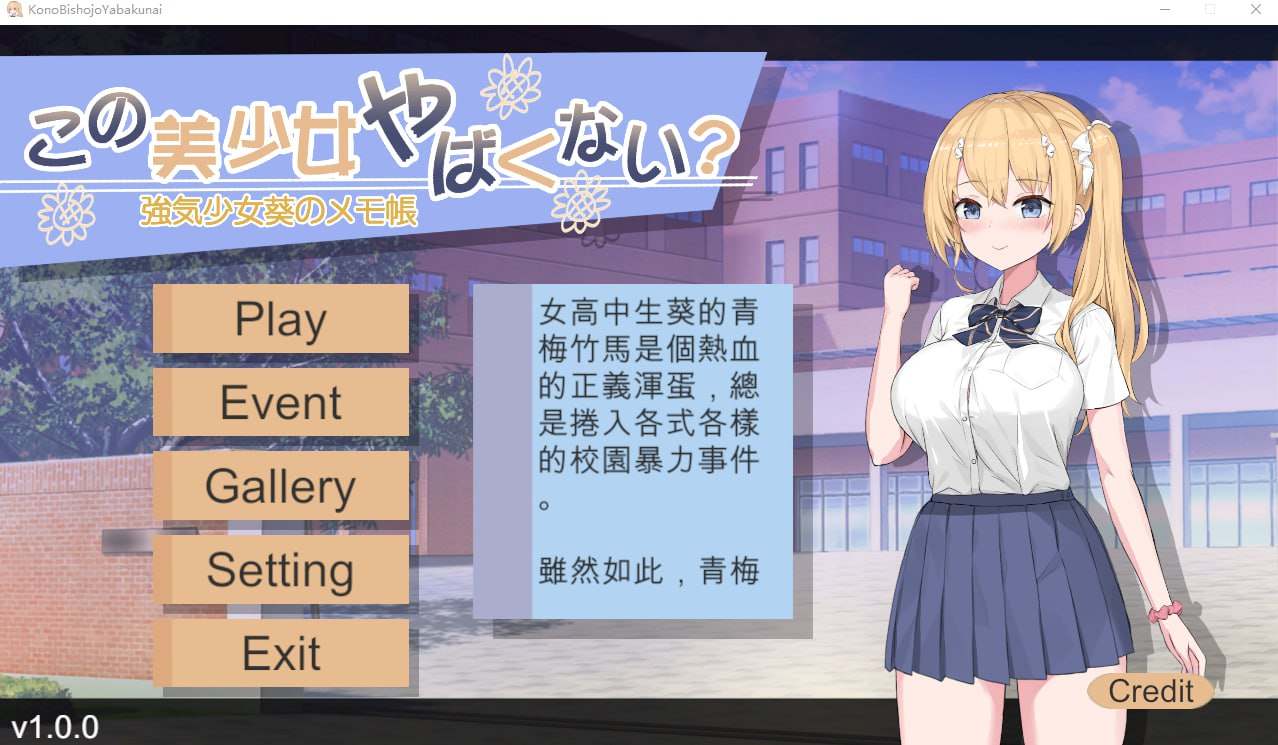 电脑端/[SLG] 官方中文版 这个美少女不是很危险吗？この美少女やばくない-第2张图片-萌站