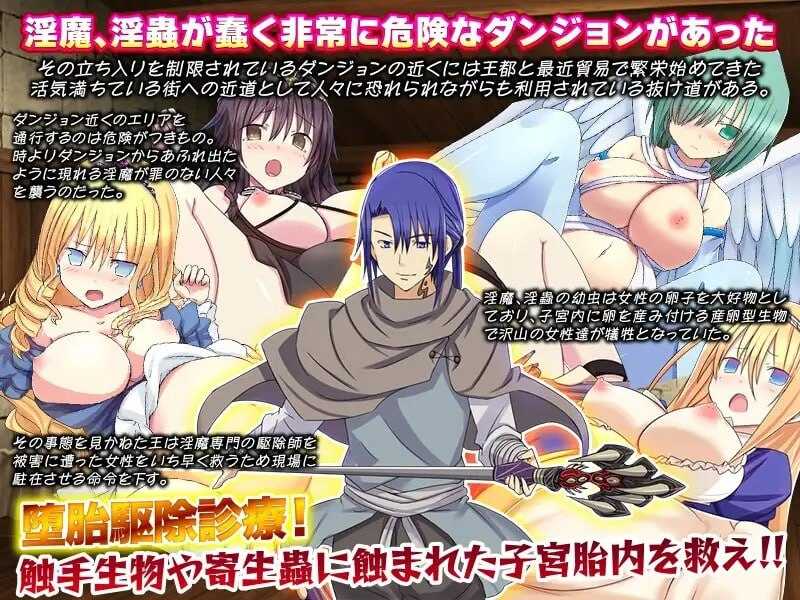 PC//RPG/膣内ワーム駆除! -寄生淫蟲の蠢くダンジョンで堕胎駆除診療師 v24.04.09 汉化版-第2张图片-萌站