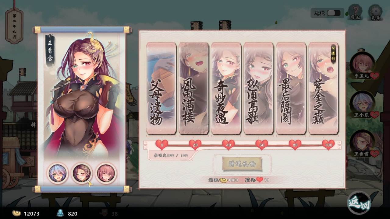 PC/SLG/#风流公子 #romantic young man v1.4 官方中文版-第7张图片-萌站 PC/SLG/#风流公子 #romantic young man v1.4 官方中文版-第7张图片-萌站