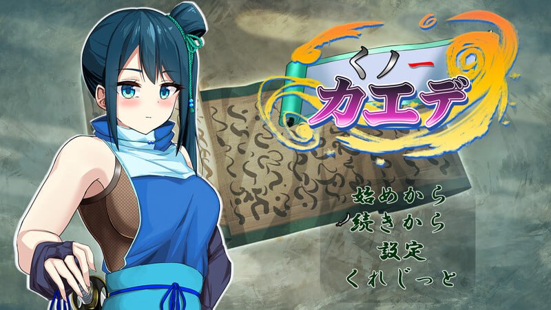 PC/RPG/#女忍枫 #くノ一カエデ v1.0 AI汉化版+全CG-第4张图片-萌站