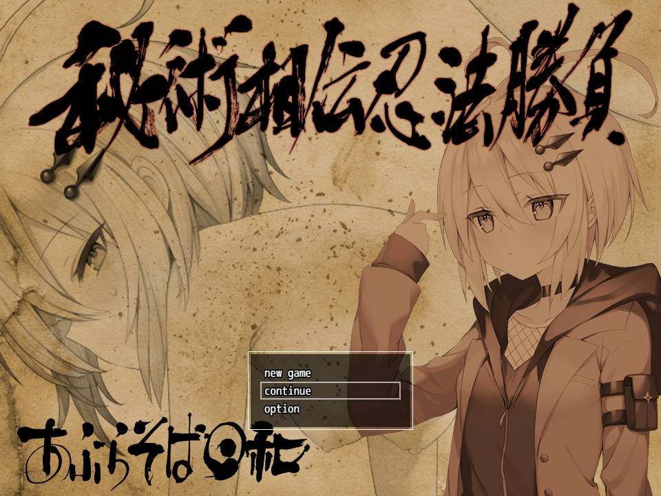 [群P堕落][发情冷淡忍者][调教]秘术相传忍法胜负 [百度网盘] [230MB430MB]-第3张图片-萌站