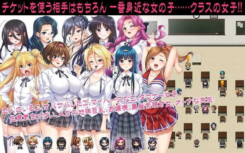 PC/RPG/#女子に使えるエロチケ!～クラスの女子全員とあんなコト!こんなコト!!  v1.5 AI汉化版-第2张图片-萌站