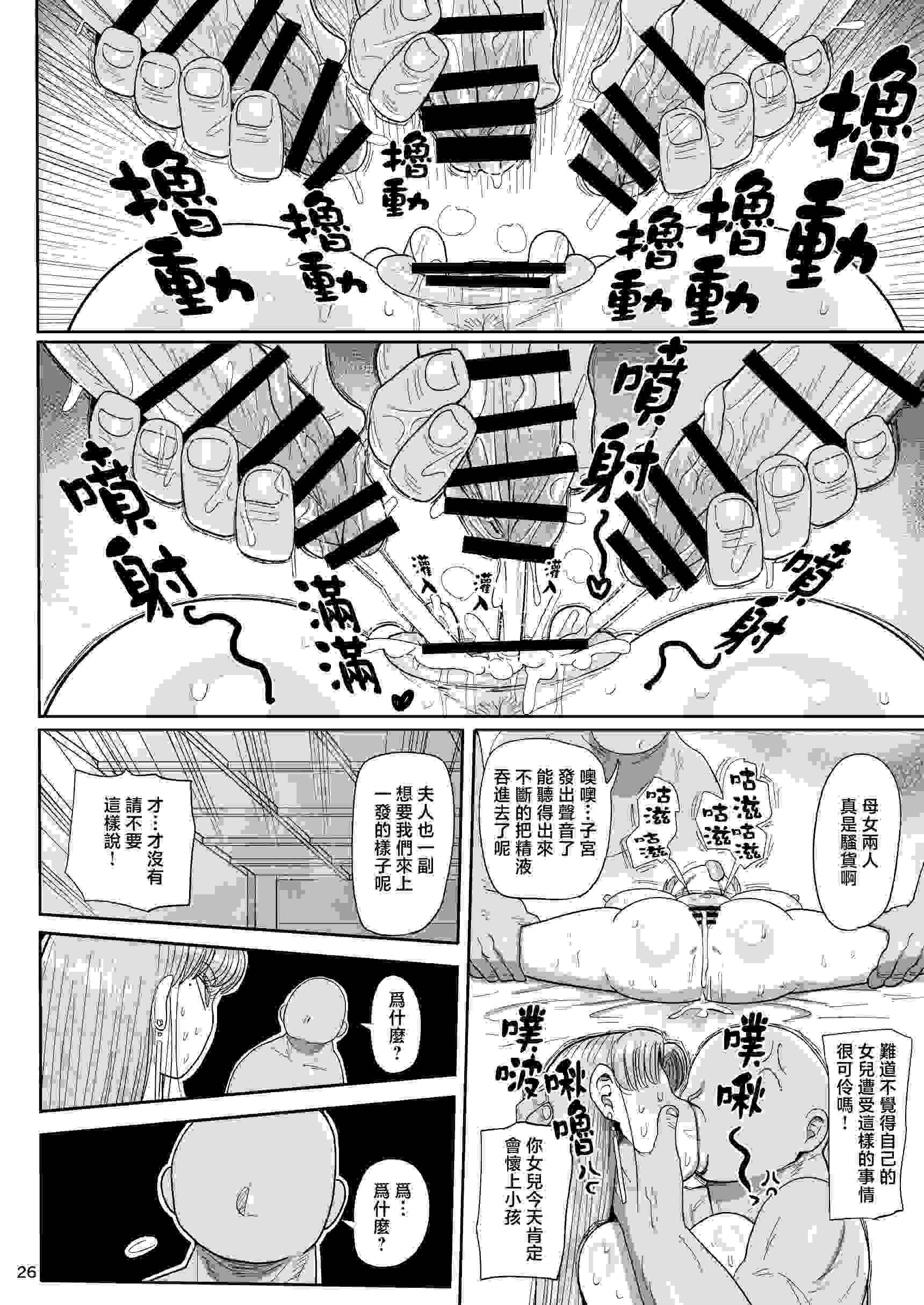 [CRAFT (きぃう)] なんでも調査ママ球磨鳴しずえは抵抗が出来ない｜萬事調查少女球磨鳴的媽媽無法抵抗 [真不可视汉化组] [DL版]