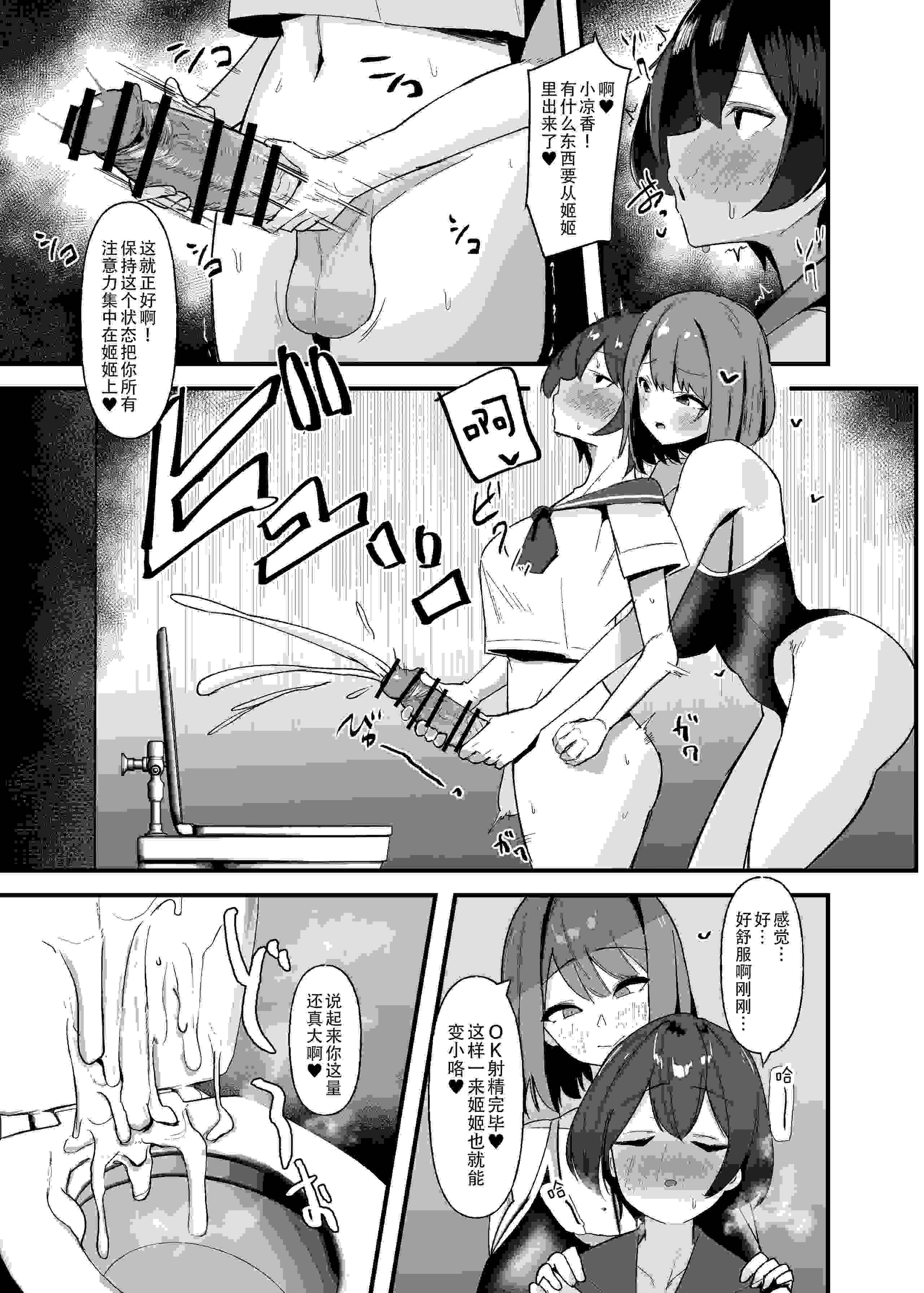[こすこ帝国 (世良)] ふたなりちゃんは勃起したくない！[黄记汉化组] [DL版]