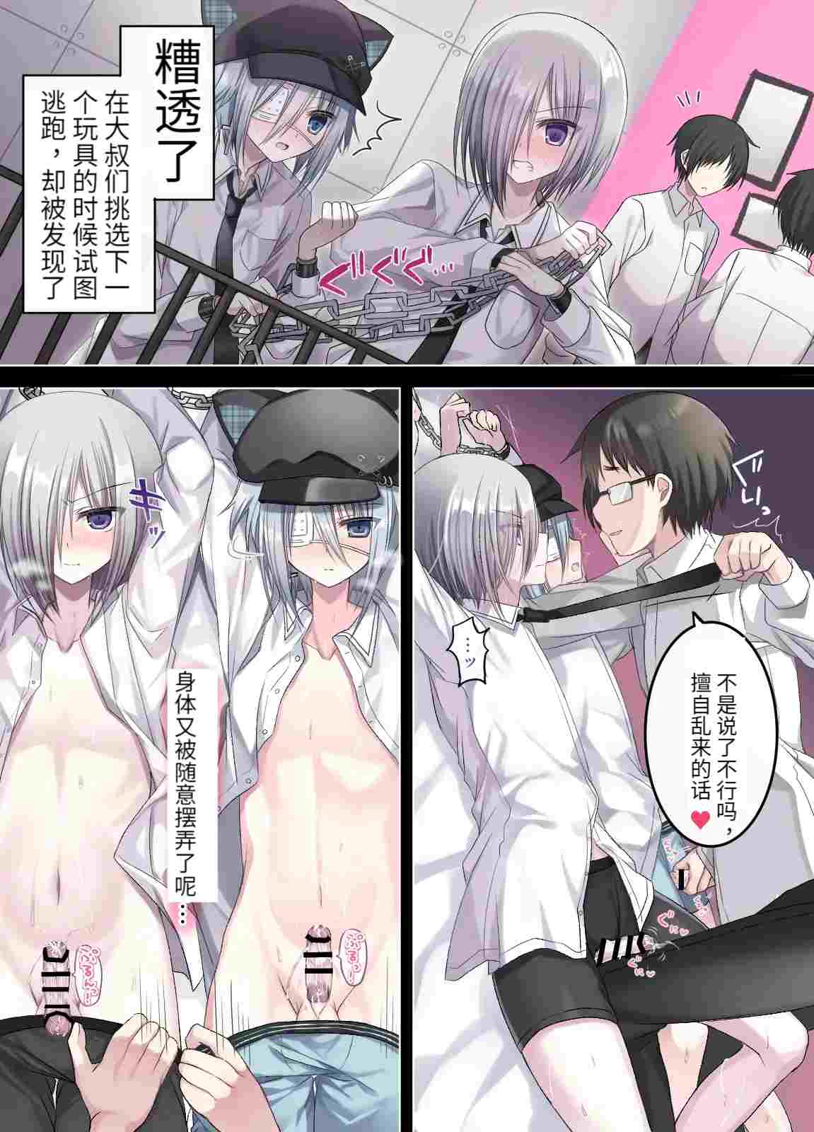 [藤河(トウガ)] 生意気少年F××K ‐親友に見出す劣情‐ [中国翻译]