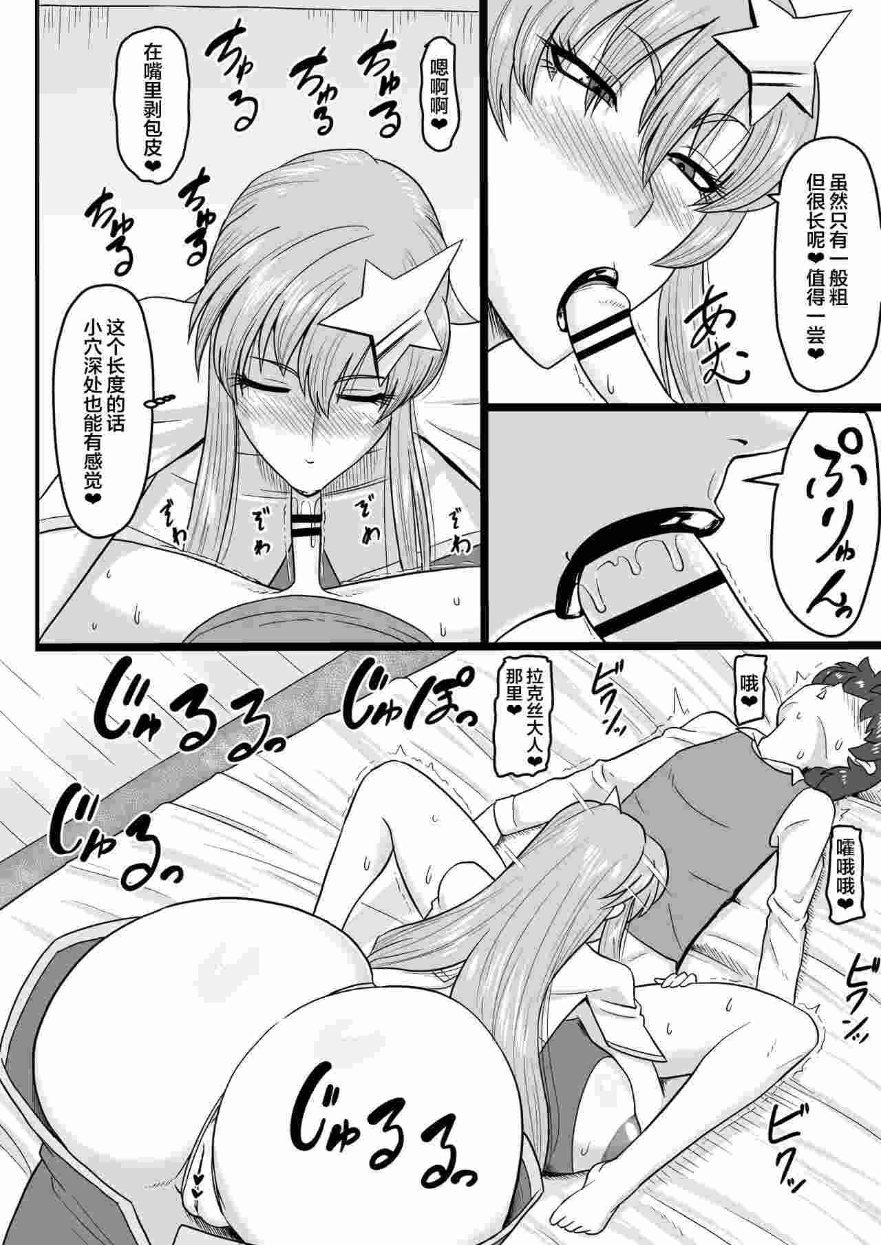 [御姉狂 (ML)] 歌姫様(偽物)とヒミツのデート (機動戦士ガンダムSEED DESTINY)｜和歌姬大人(冒牌)的秘密约会 [真不可视汉化组] [DL版]