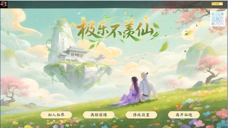 【SLG/中文/带MOD】极乐不羡仙 V1.0.8.b STEAM官方中文步兵版 正式版+官方绅士MOD 【3.3G更新MOD】【序号1668】