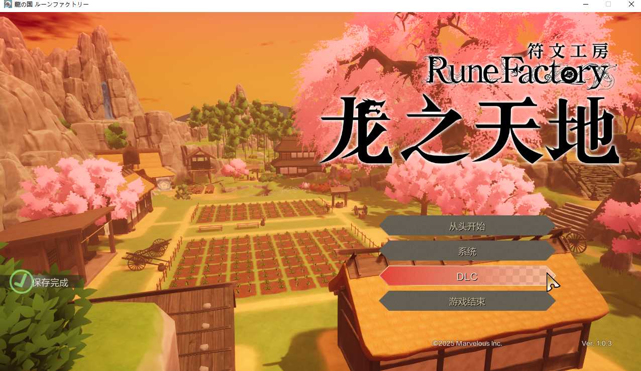 【日式/RPG/中文/3D】符文工房 龙之天地Rune Factory Guardians of Azuma v1.0.3+全DLC 官方中文版【13G新作全CV】【序号1678】